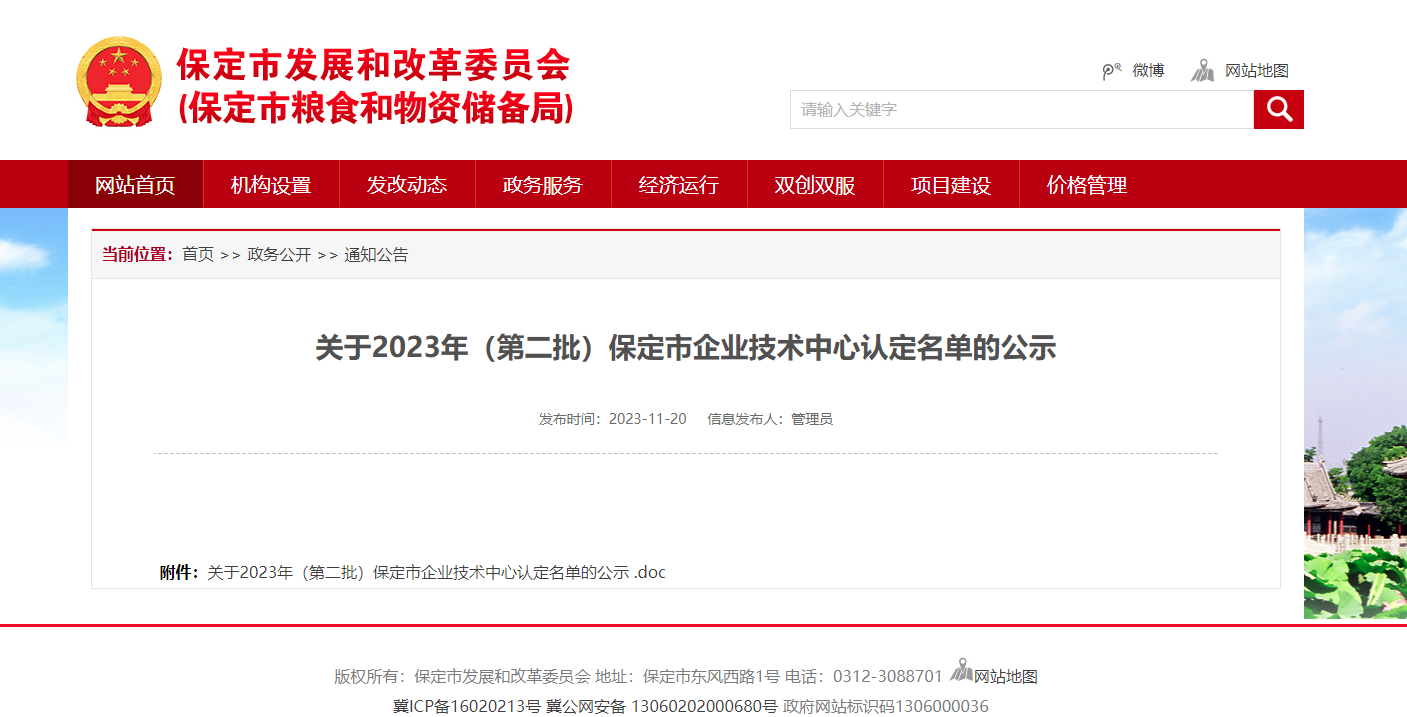 祝賀保定合力達(dá)電纜附件有限公司順利通過保定市企業(yè)技術(shù)中心認(rèn)定