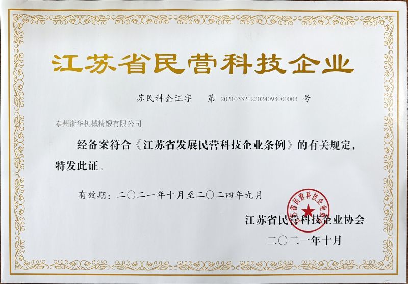 江苏省民营科技企业