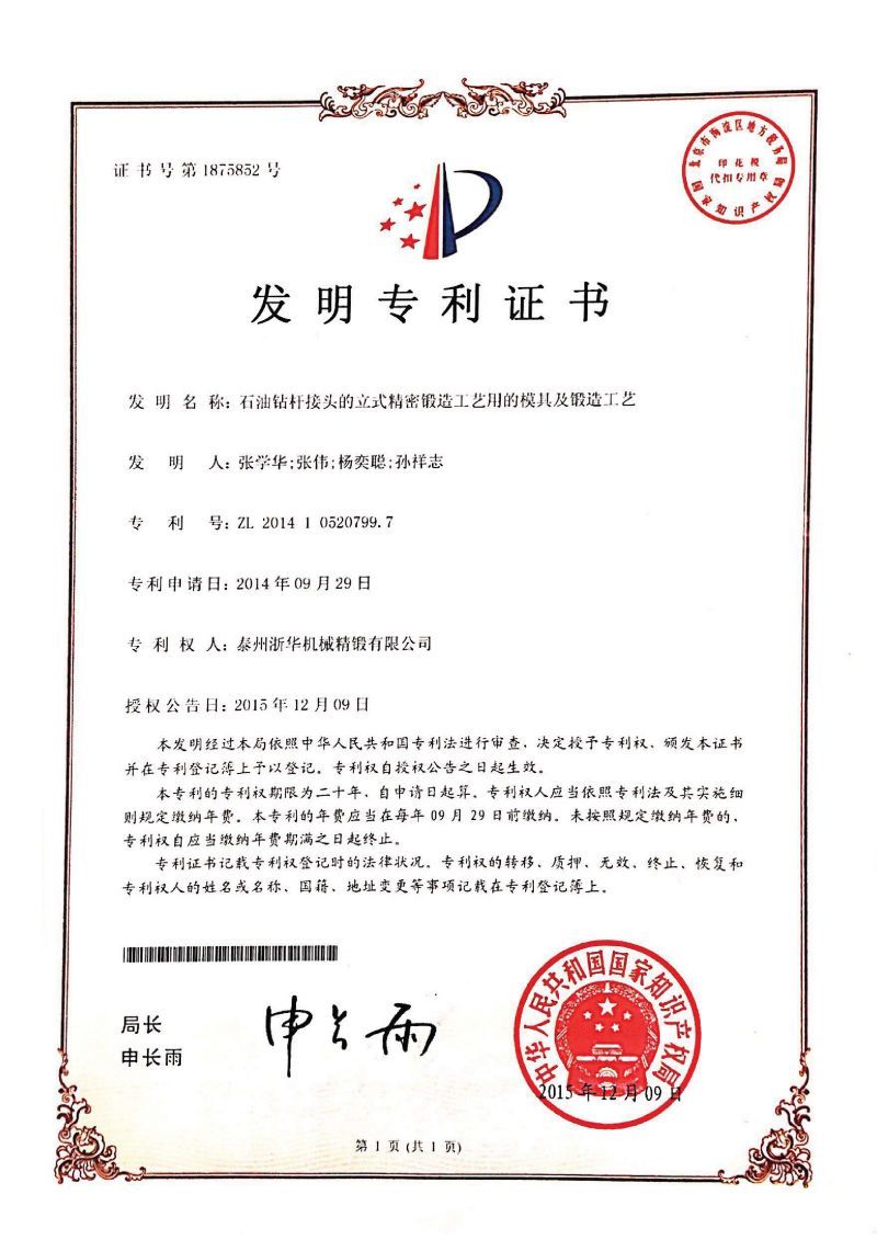 发明专利