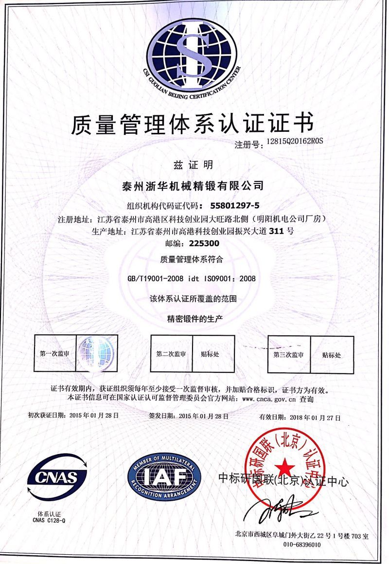 质量管理体系认证-中文版