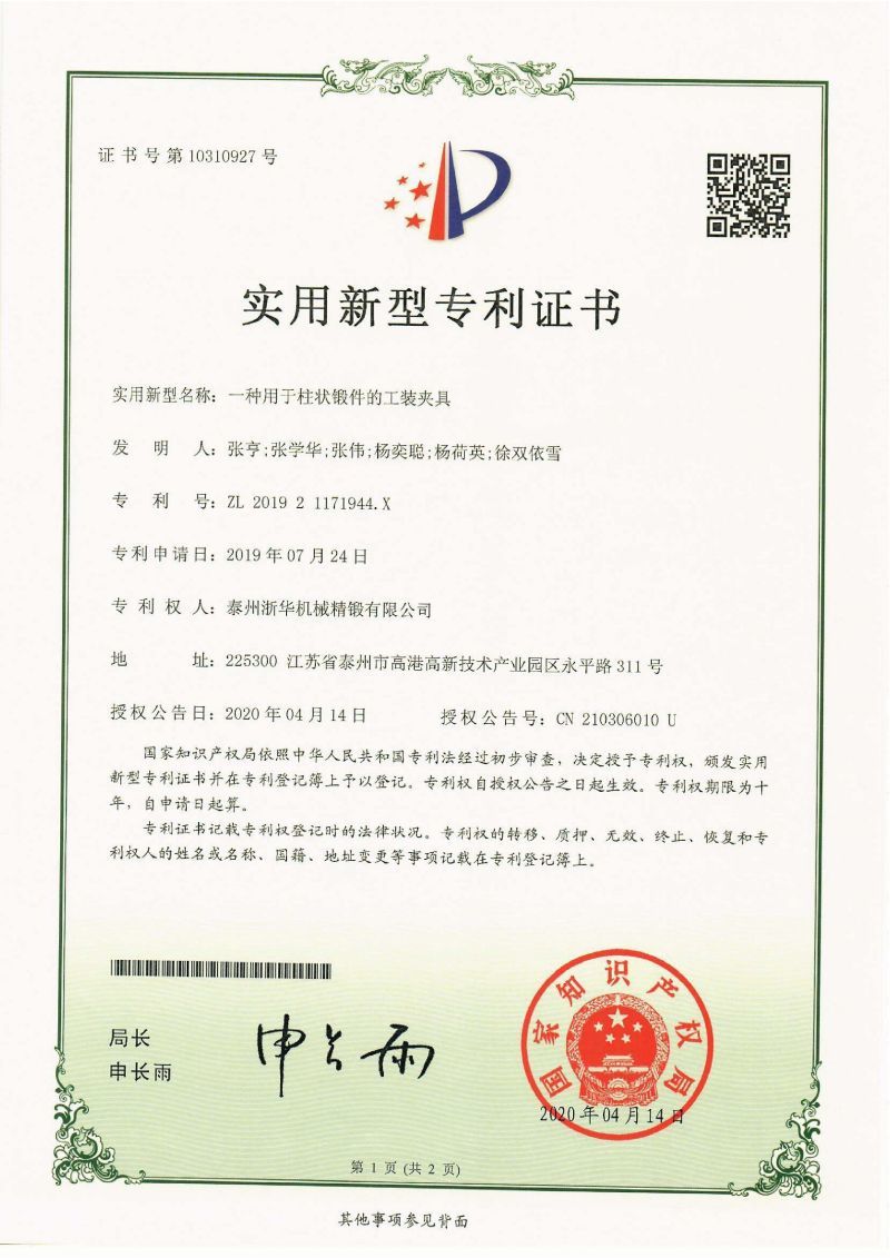 专利证书