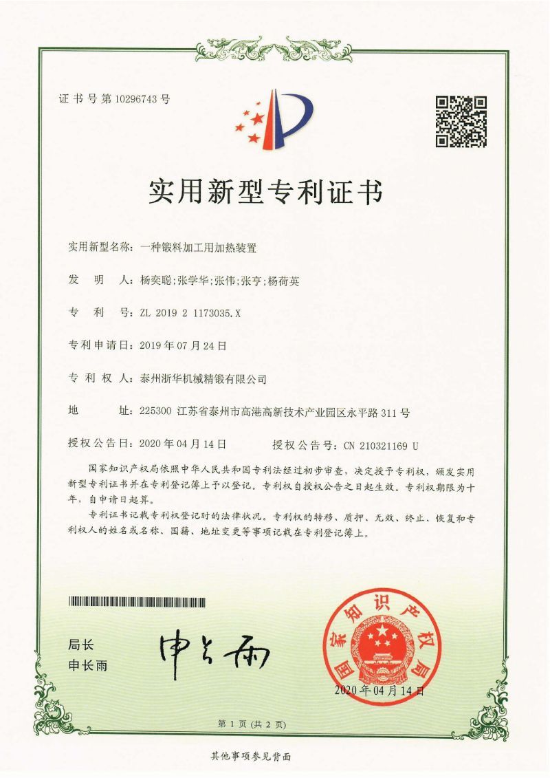 专利证书
