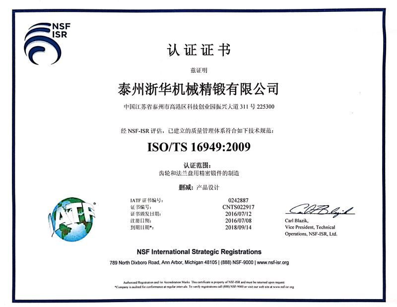 16949 Certification-Chinese Version 16949 Certification-Chinese Version