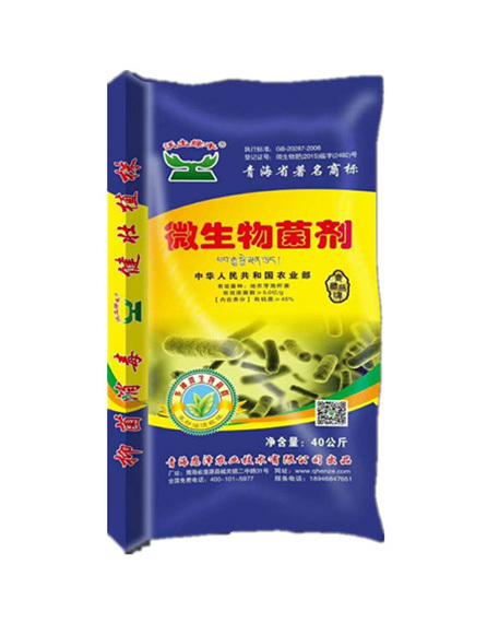 微生物菌劑