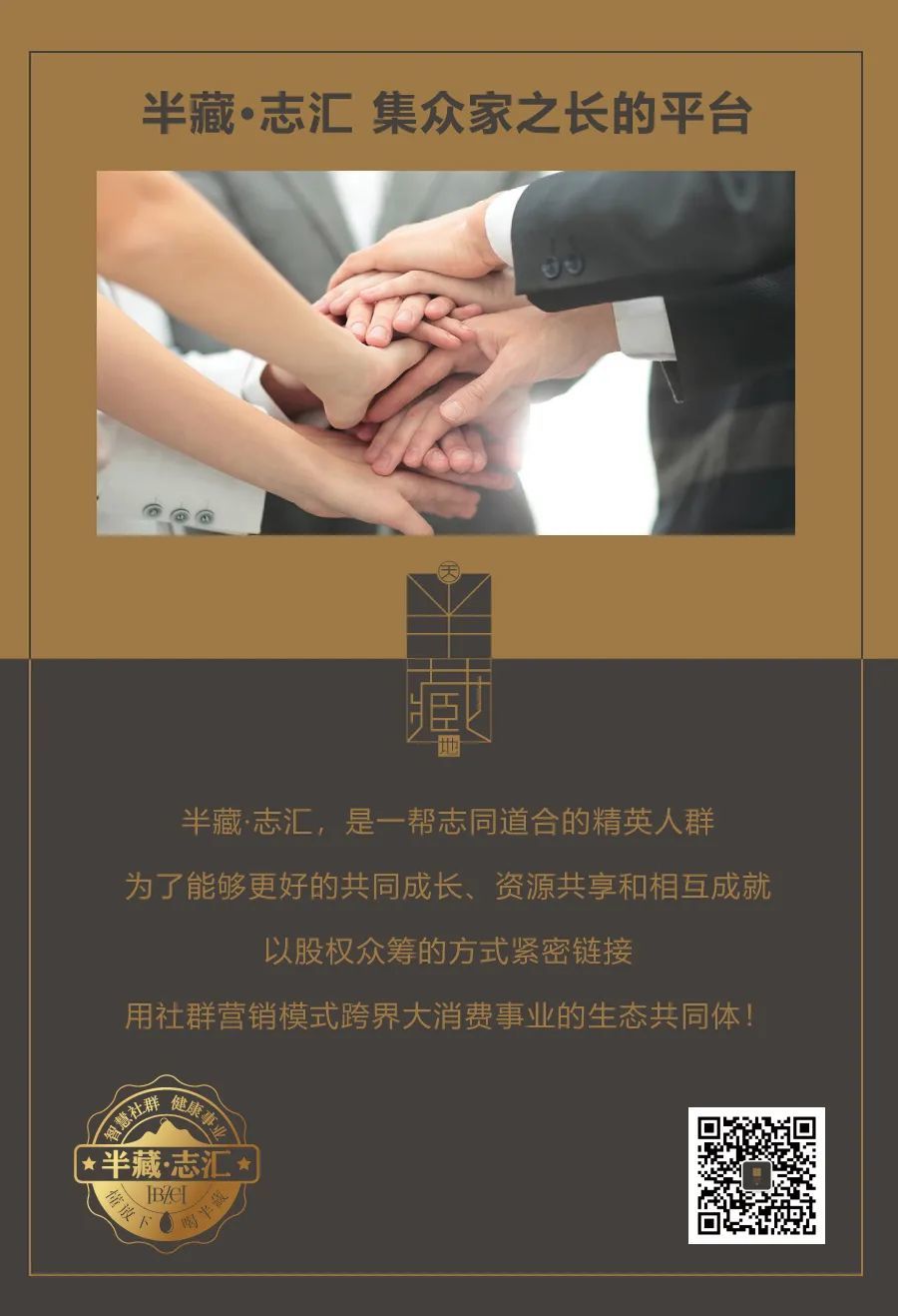半藏·志汇｜上海运营中心揭牌仪式暨股东品鉴会