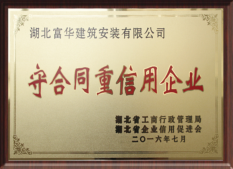 守合同重信用企业 守合同重信用企业