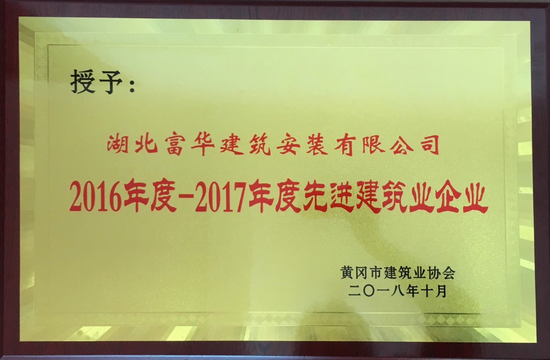 2016年度-2017年度先进建筑业企业 2016年度-2017年度先进建筑业企业