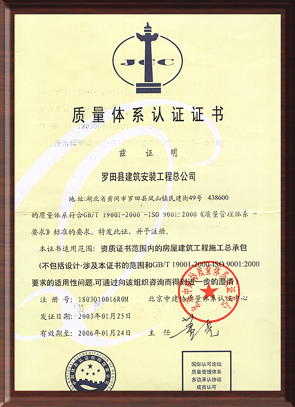 质量体系认证证书