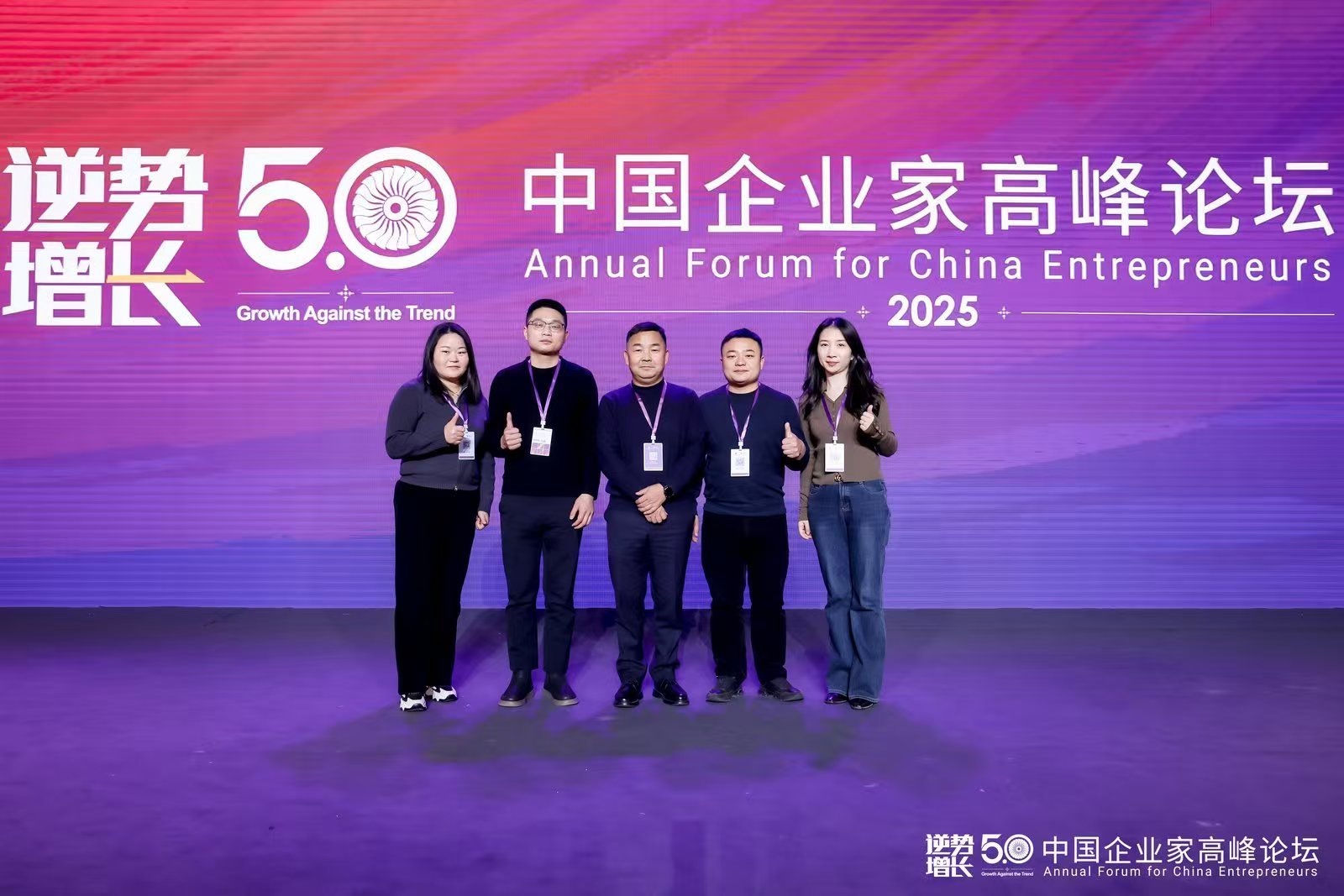 【学习交流 赋能共进】原版正版资料大全积极参与2025中国企业家高峰论坛会