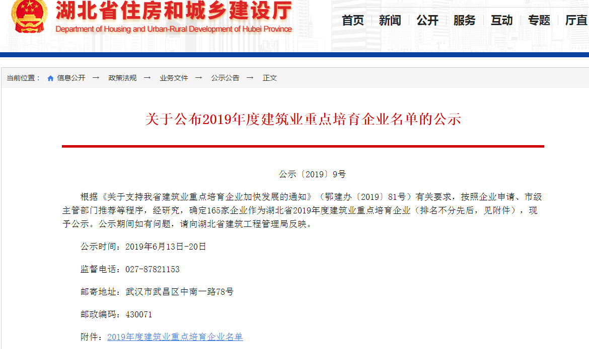 2019年度湖北省多家建筑企业加入重点培育企业名单