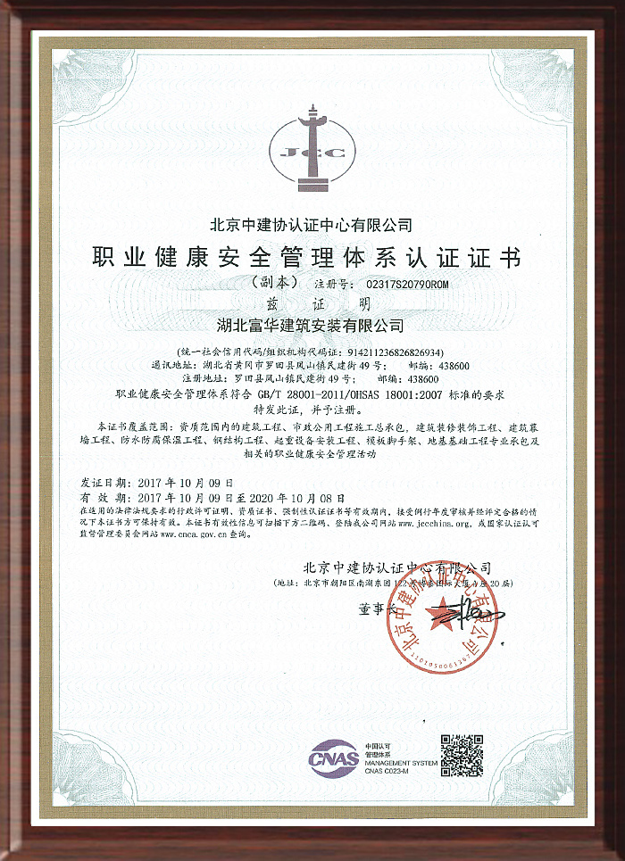 职业健康安全管理体系认证证书 职业健康安全管理体系认证证书