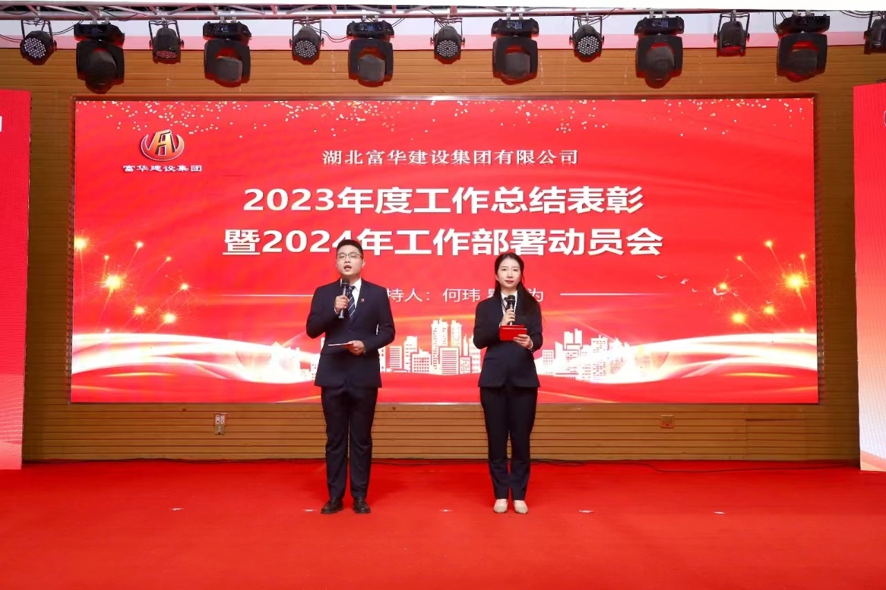 “砥砺前行、共赢未来”原版正版资料大全2023年度工作总结表彰暨2024年工作部署动员会圆满召开