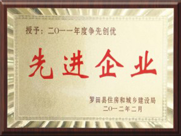 2011年度争先创优先进企业 2011年度争先创优先进企业