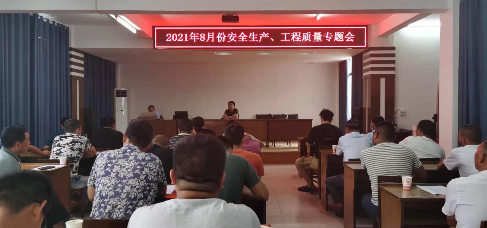 公司组织召开2021年8月份安全生产、工程质量专题总结会