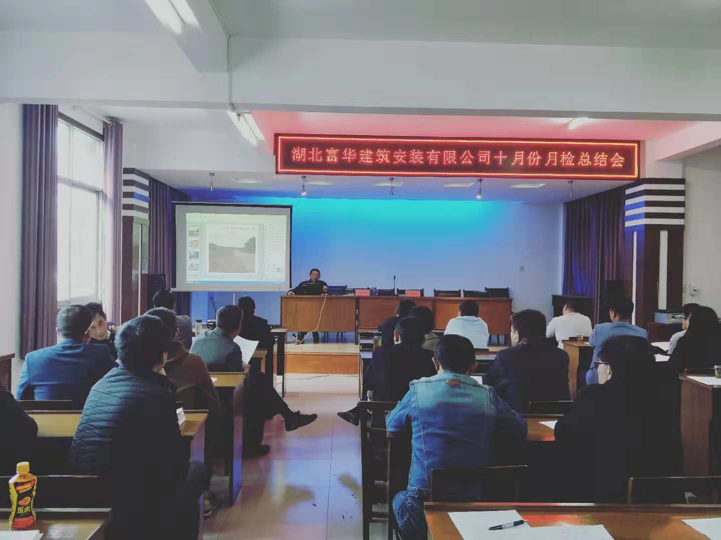 十月安全生产总结会议