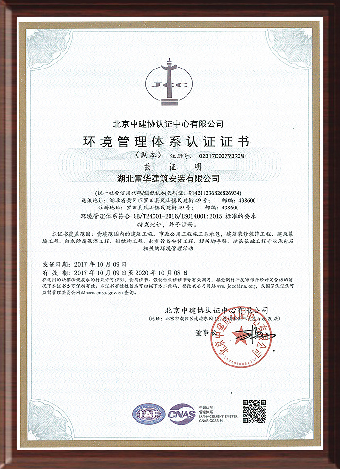 环境管理体系认证证书 环境管理体系认证证书
