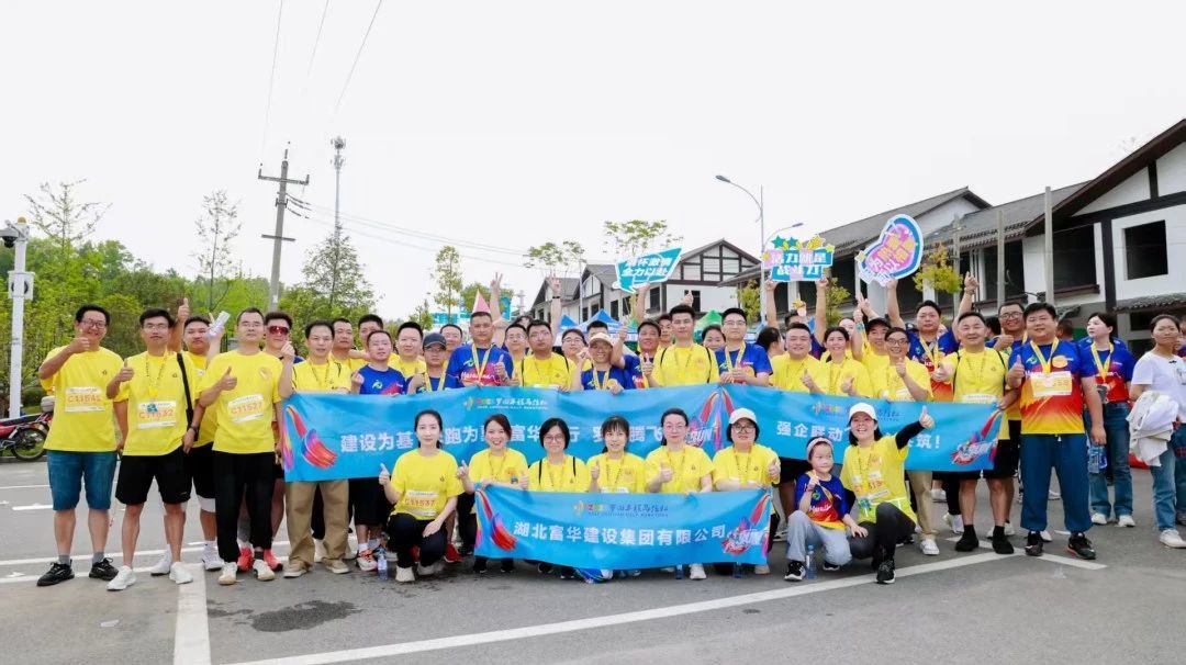 奔跑詩畫羅田 凝聚富華力量 ——2025羅田半程馬拉松圓滿落幕