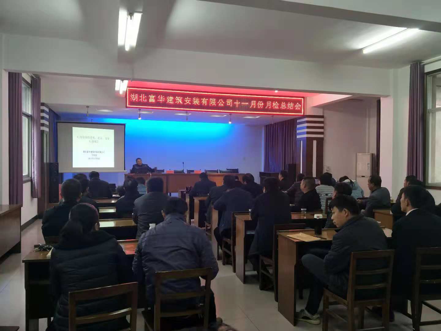 11月份月检进度、质量、安全专题例会