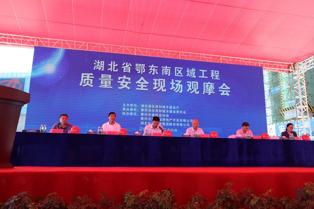 关于湖北省鄂东南区域建筑工程现场观摩会在黄冈市召开的相关报道