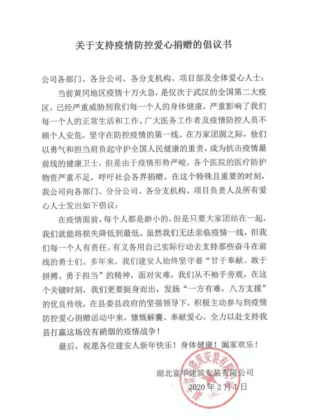 关于支持疫情防控爱心捐赠的倡议书及捐赠情况每日速报