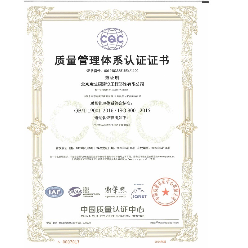 質(zhì)量管理體系認(rèn)證證書