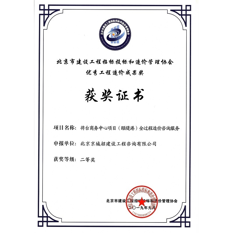 北京市京标价协 优秀造价成果奖《将台商务中心》 北京市京标价协 优秀造价成果奖《将台商务中心》