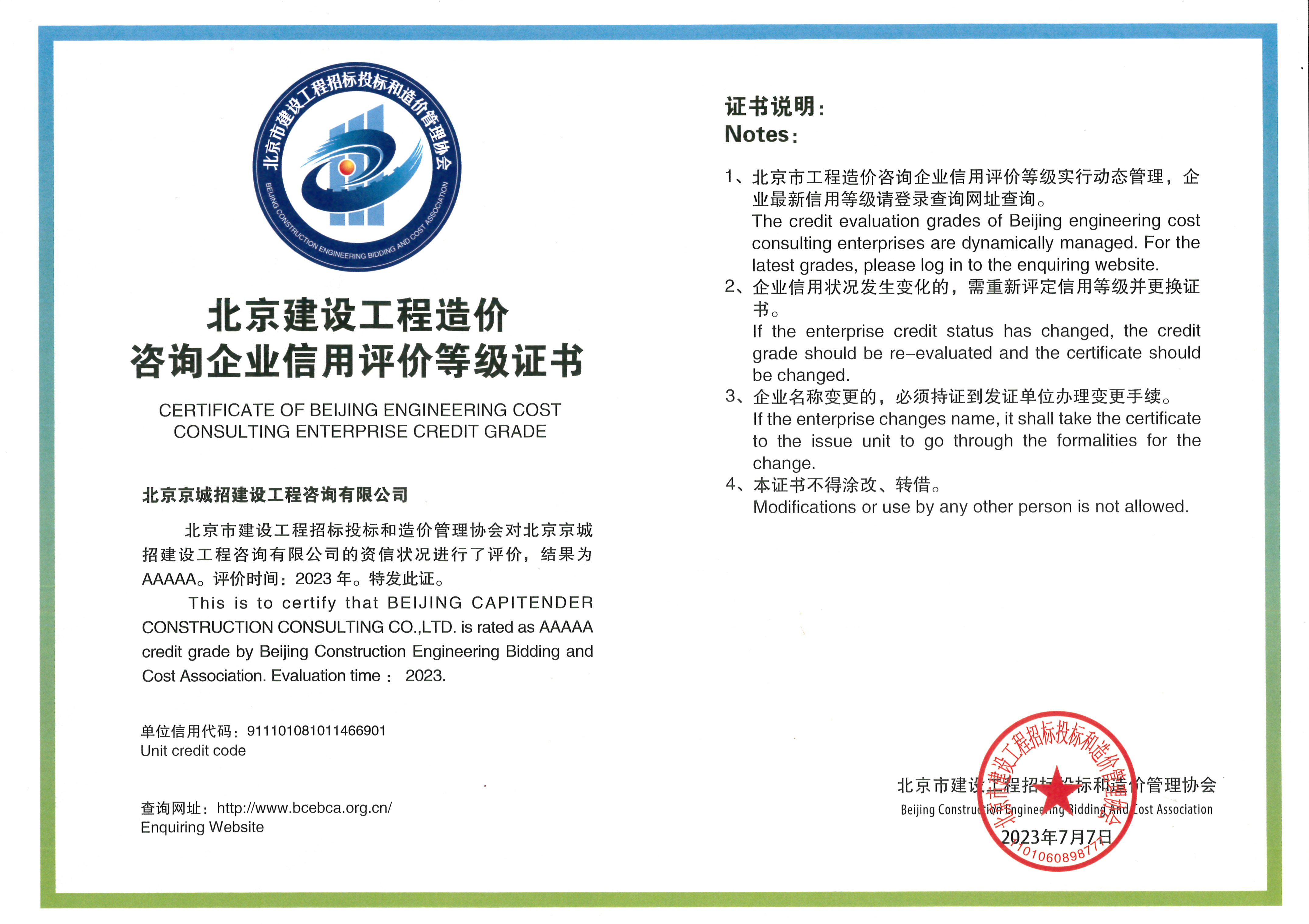 企業(yè)信用評價AAAAA等級