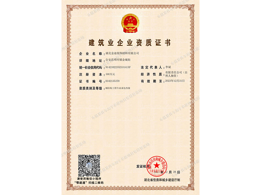 鋼結構工程專業承包參級