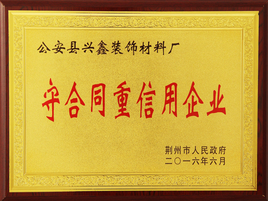 守合同重信用企業