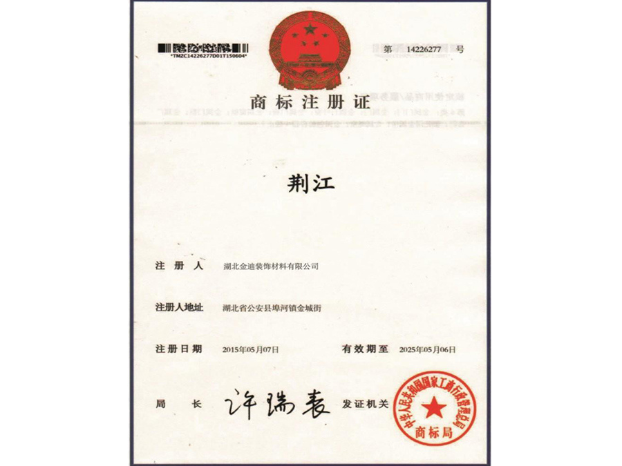 商標注冊證書