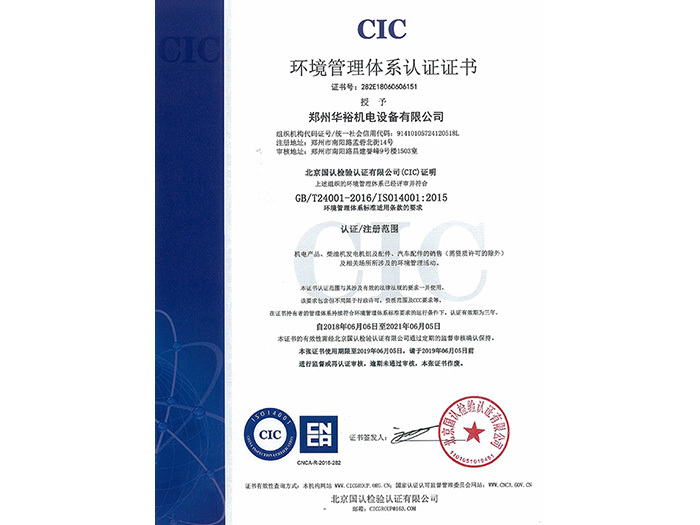 華裕IS01400環境認證（中文）