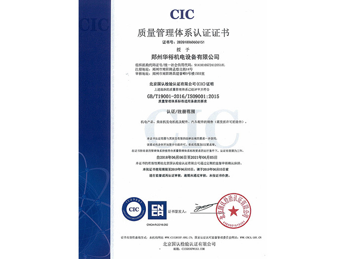 華裕ISO9001證書（中文）