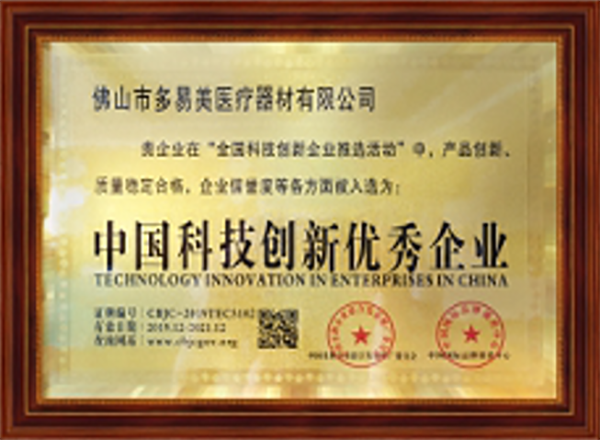 中国科技创新优秀企业