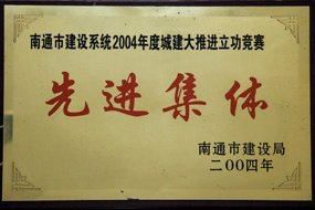 先進集體