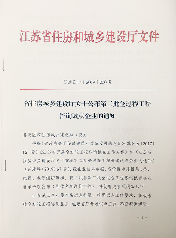 全過程試點企業1