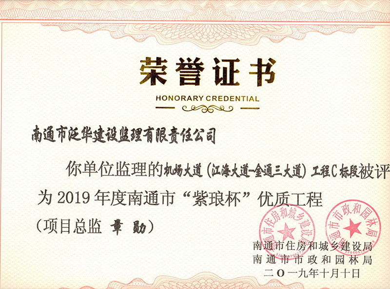 （機場大道C標）2019年紫瑯杯