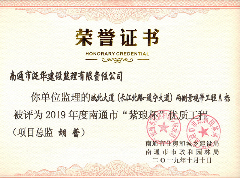 （城北大道兩側綠化）2019年紫瑯杯