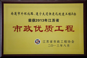 市政優質工程
