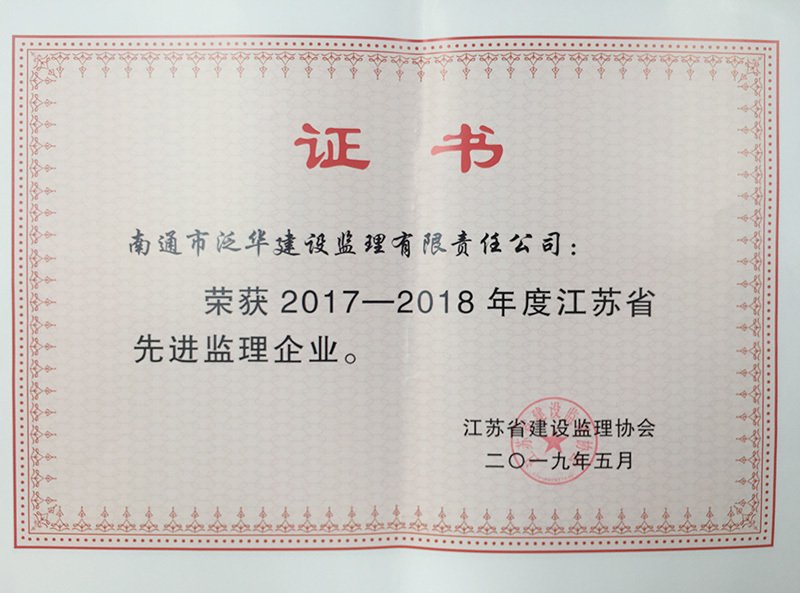 2018年度省先進監理企業