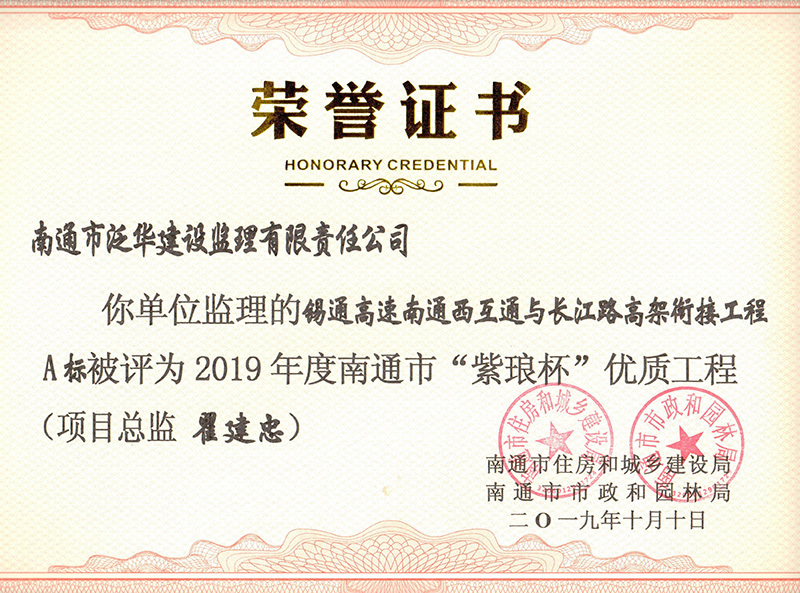 （錫通高架）2019年紫瑯杯