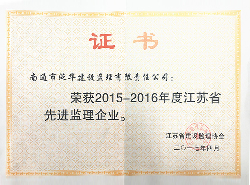 2015-2016省優證書
