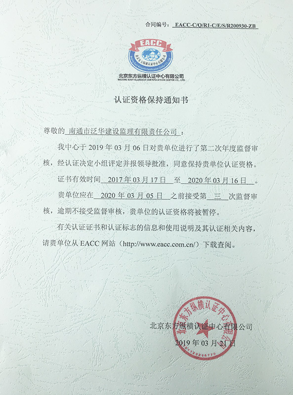 認證資格保持通知書