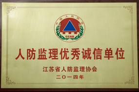 人防監理優秀誠信單位