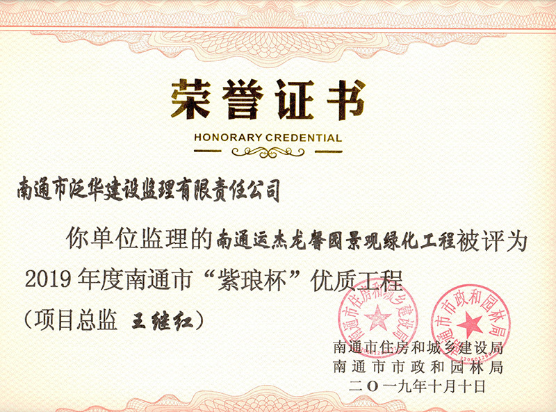 （運杰龍馨園綠化）2019年紫瑯杯