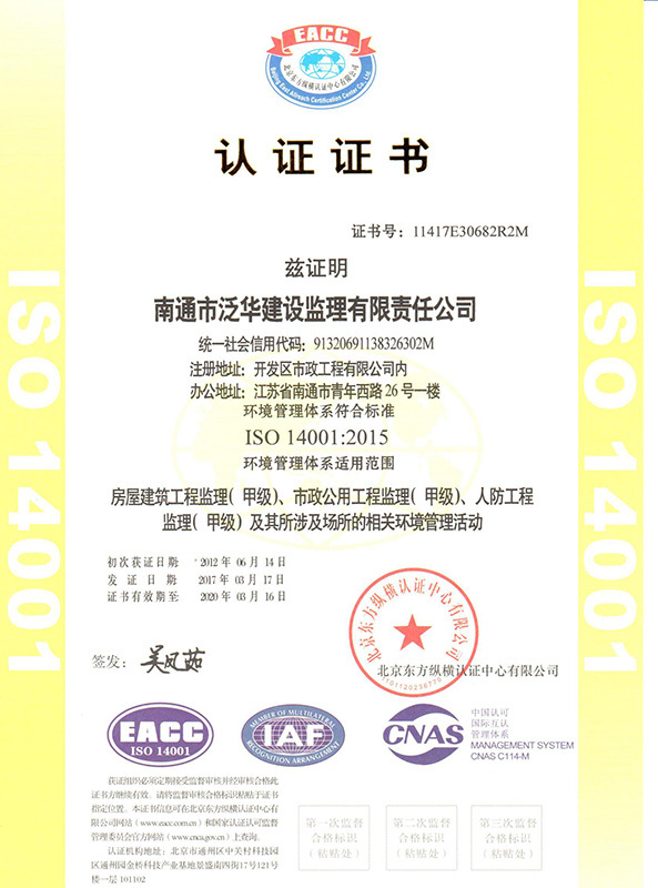 環境管理體系認證證書