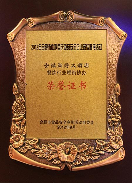 國慶食品安全活動領銜協辦榮譽證書