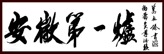 【企業紀實】大風起兮云飛揚,尚爵寶馬追朝陽 ——安徽金寶馬家具集團發展紀實 文/孫躍廷 王佑明