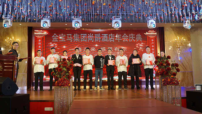 金狗辭舊歲 福豬迎旺年,——金寶馬集團(tuán)尚爵連鎖酒店2019年年會盛典