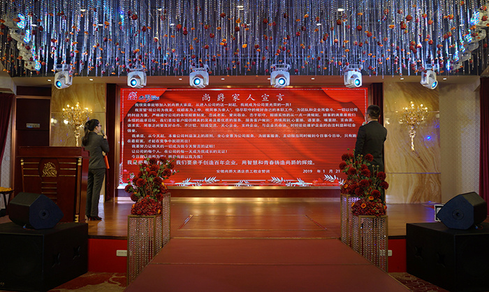 金狗辭舊歲 福豬迎旺年,——金寶馬集團(tuán)尚爵連鎖酒店2019年年會盛典