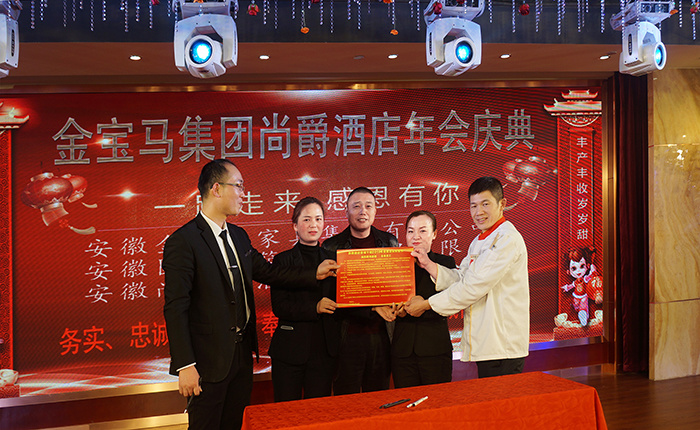 金狗辭舊歲 福豬迎旺年,——金寶馬集團(tuán)尚爵連鎖酒店2019年年會盛典